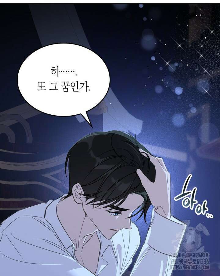 내 침대 밑에 괴물 남주가 산다 38화 23