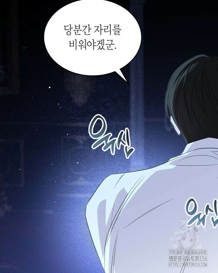 내 침대 밑에 괴물 남주가 산다 38화 27
