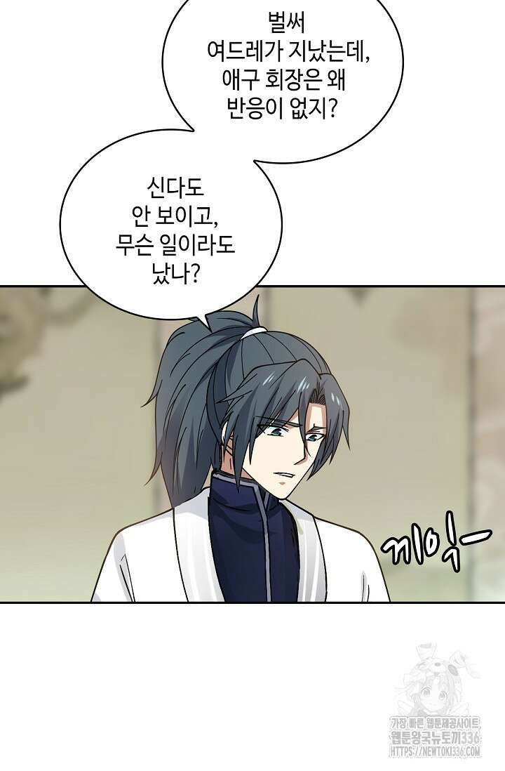 무련전봉 1200화 20