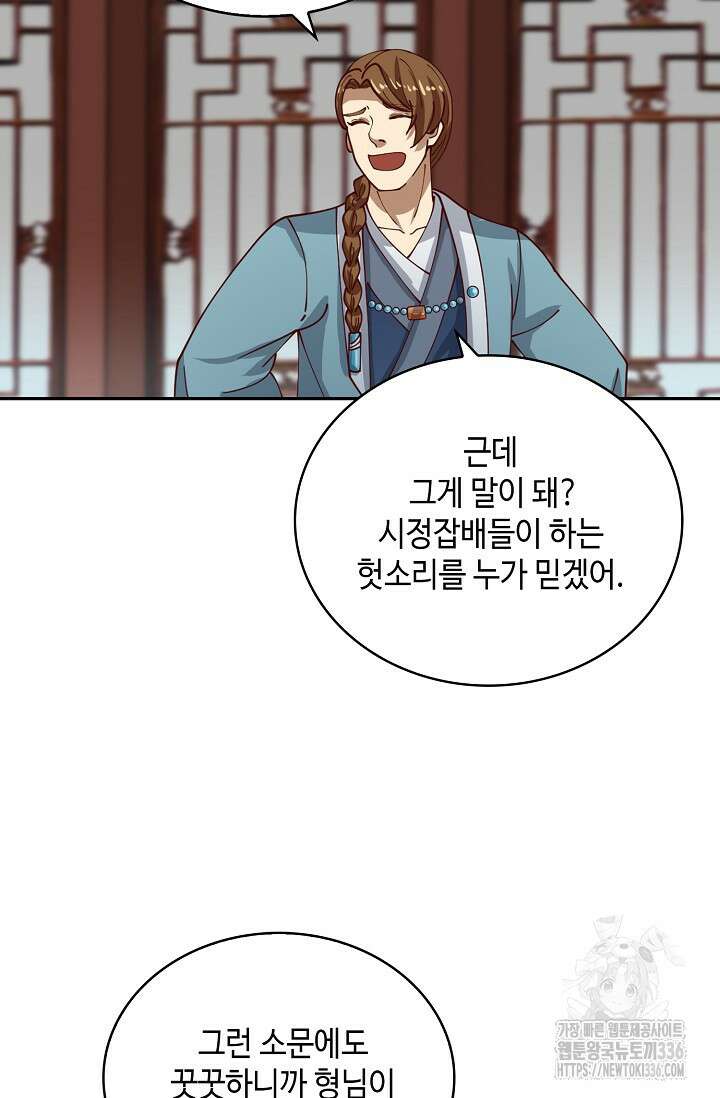 무련전봉 1200화 54