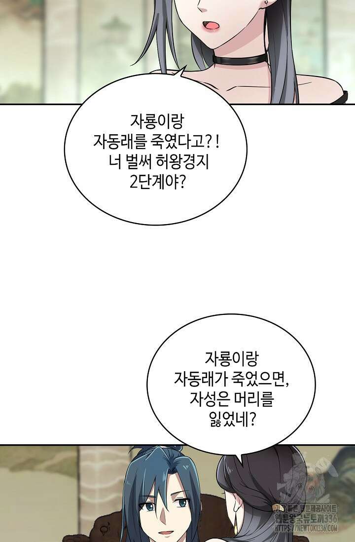 무련전봉 1200화 70