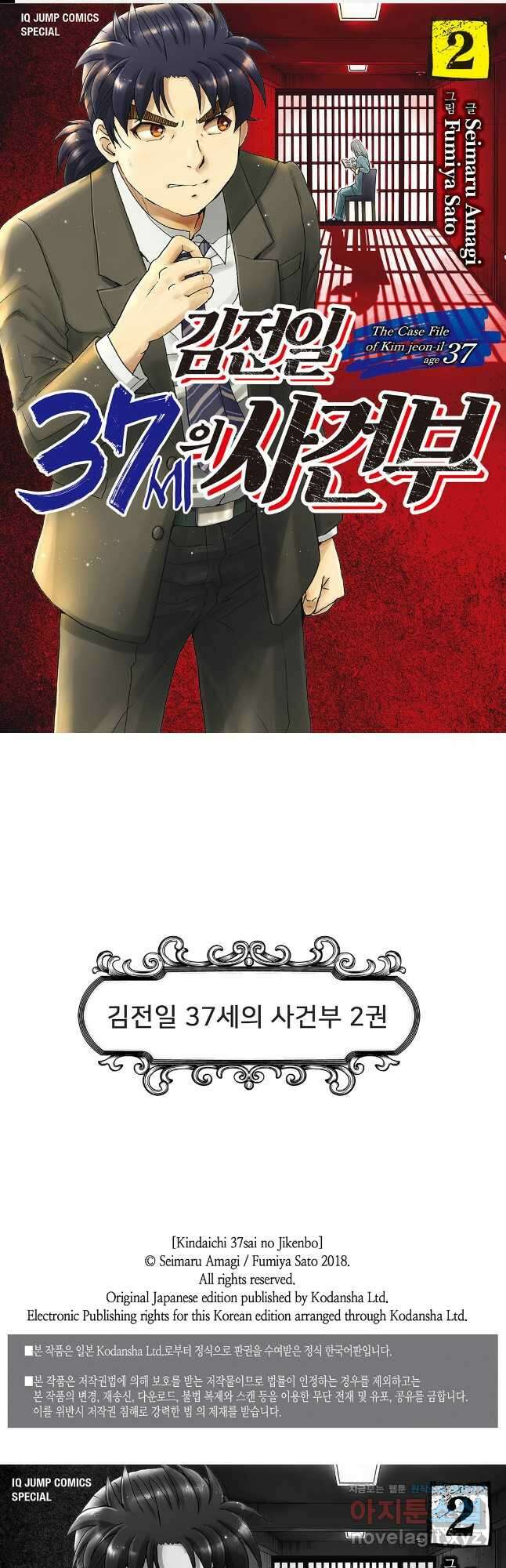 김전일 37세의 사건부 16화 1