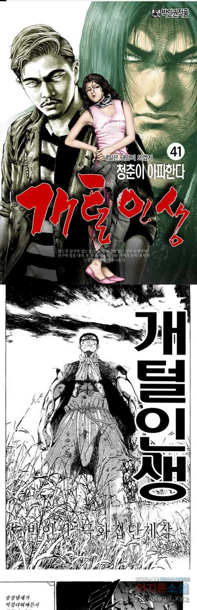 개털인생 41화 1