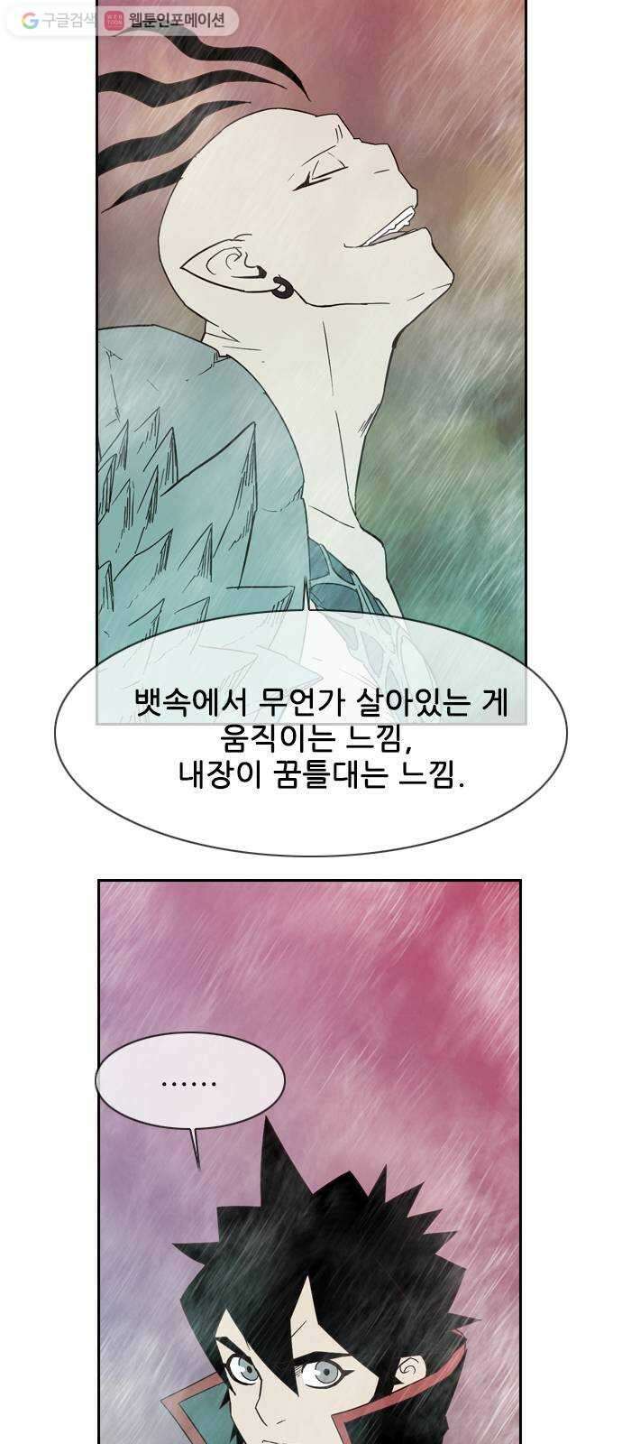 마법스크롤상인 지오 시즌2 60화 Smells like Death 2 2
