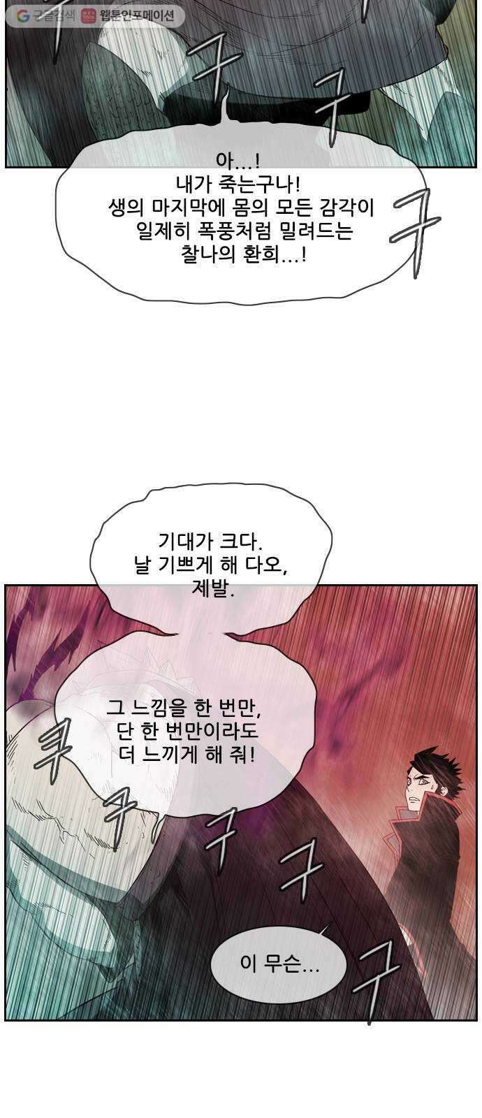 마법스크롤상인 지오 시즌2 60화 Smells like Death 2 4