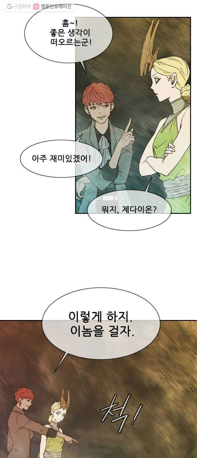 마법스크롤상인 지오 시즌2 70화 Different side 3 1