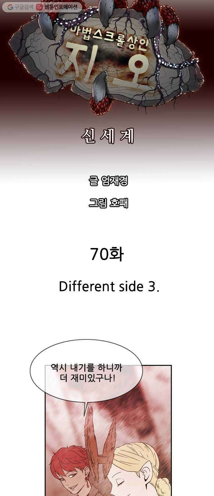 마법스크롤상인 지오 시즌2 70화 Different side 3 6