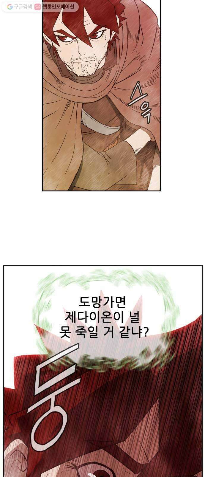 마법스크롤상인 지오 시즌2 70화 Different side 3 8