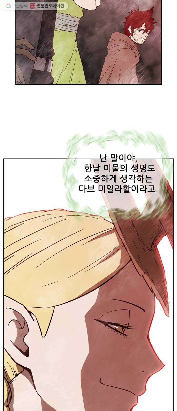 마법스크롤상인 지오 시즌2 70화 Different side 3 10