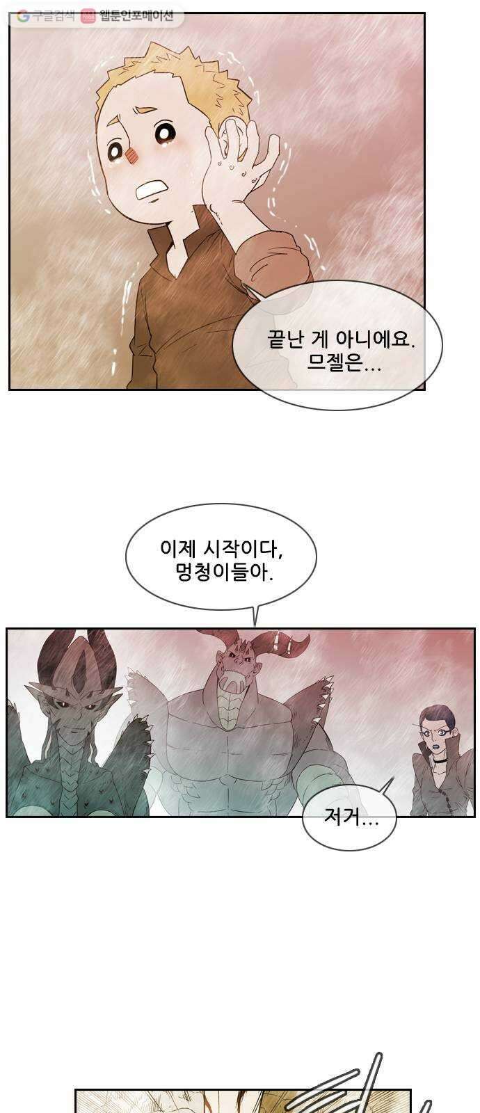 마법스크롤상인 지오 시즌2 80화 Blessed Angel 2 1