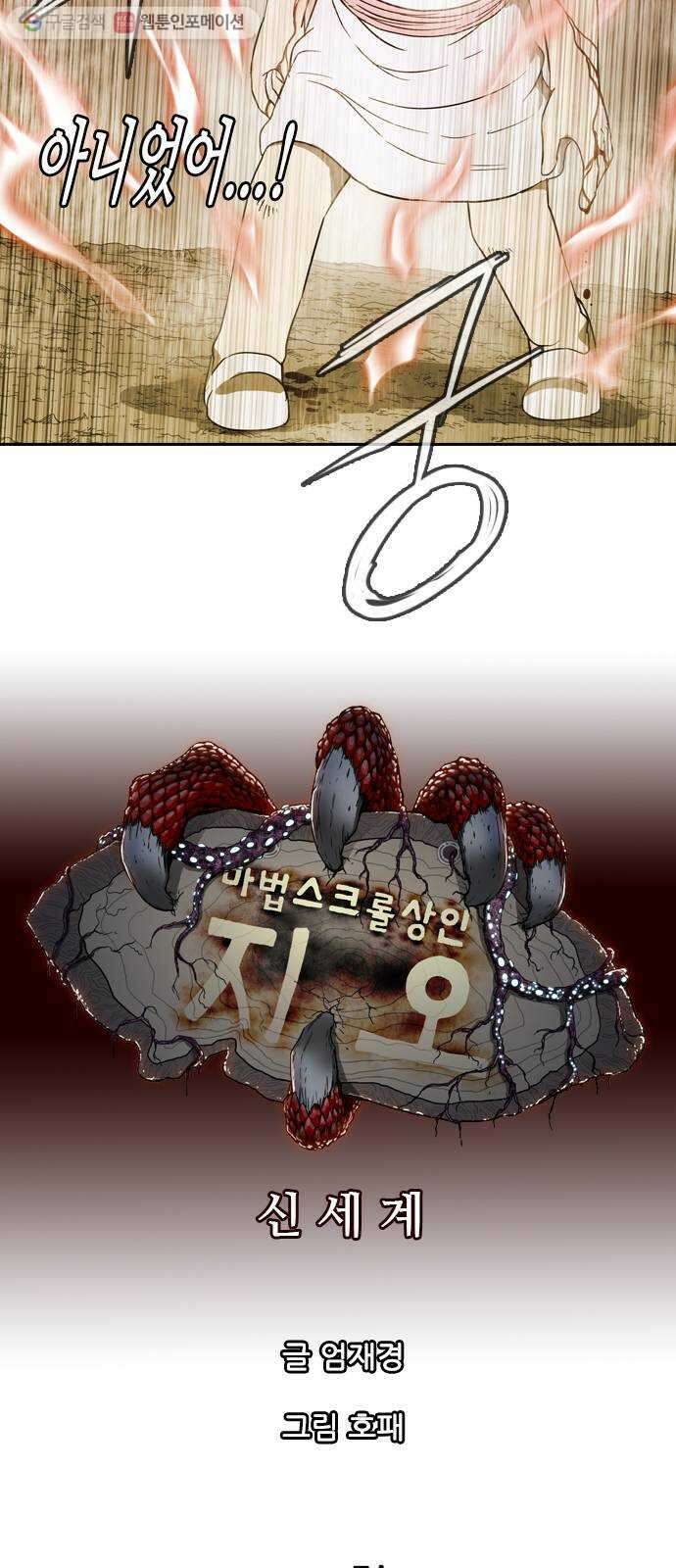 마법스크롤상인 지오 시즌2 80화 Blessed Angel 2 6