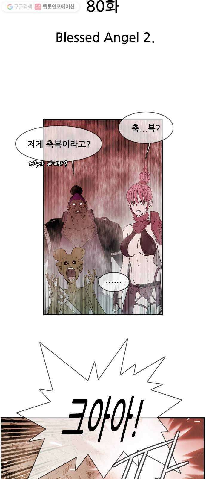 마법스크롤상인 지오 시즌2 80화 Blessed Angel 2 7