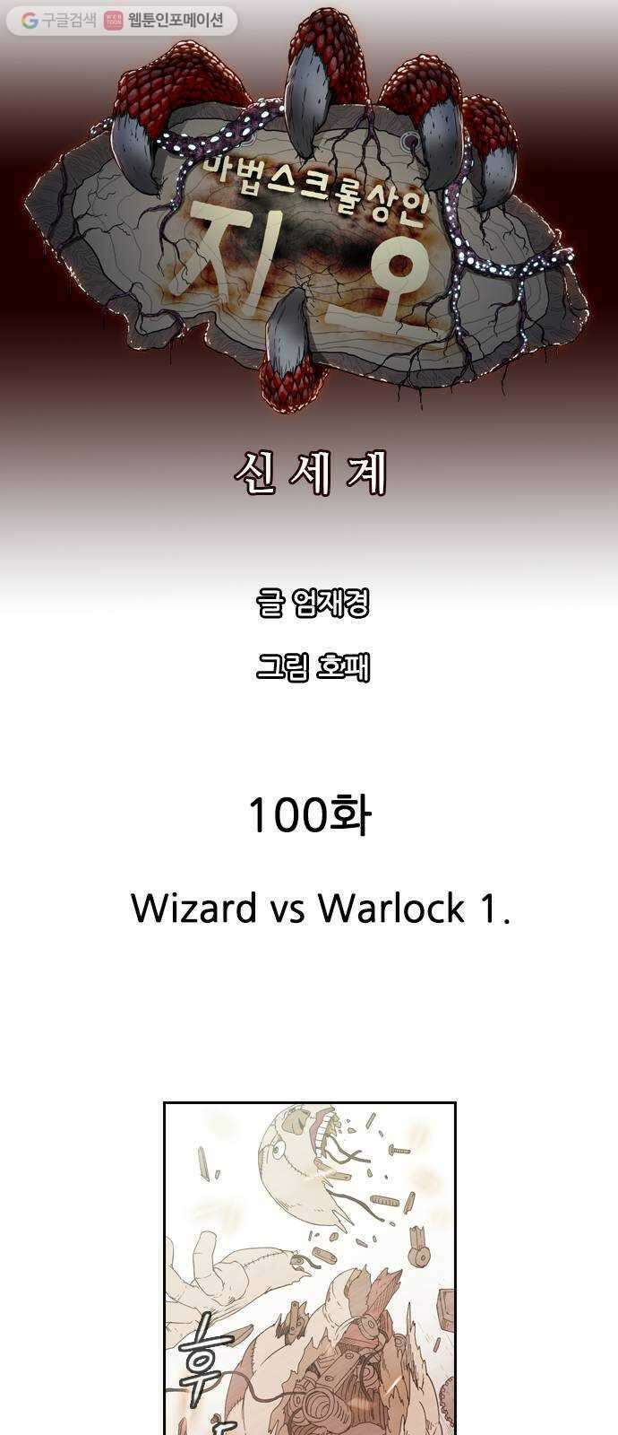 마법스크롤상인 지오 시즌2 100화 Wizard vs Warlock 1 7