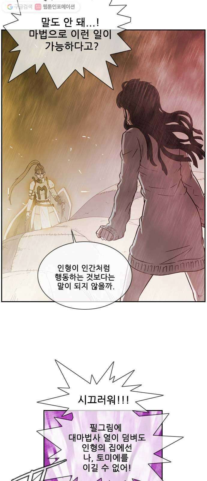 마법스크롤상인 지오 시즌2 100화 Wizard vs Warlock 1 11