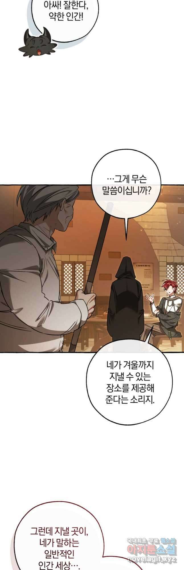 백작가의 망나니가 되었다 126화 2