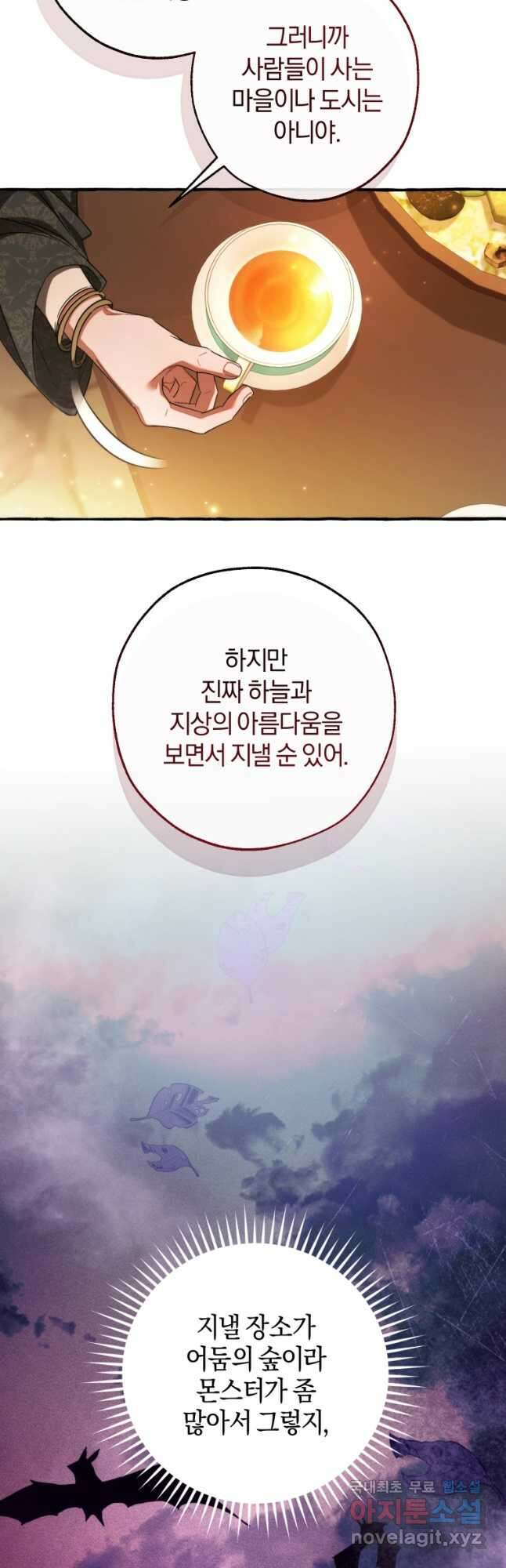 백작가의 망나니가 되었다 126화 3