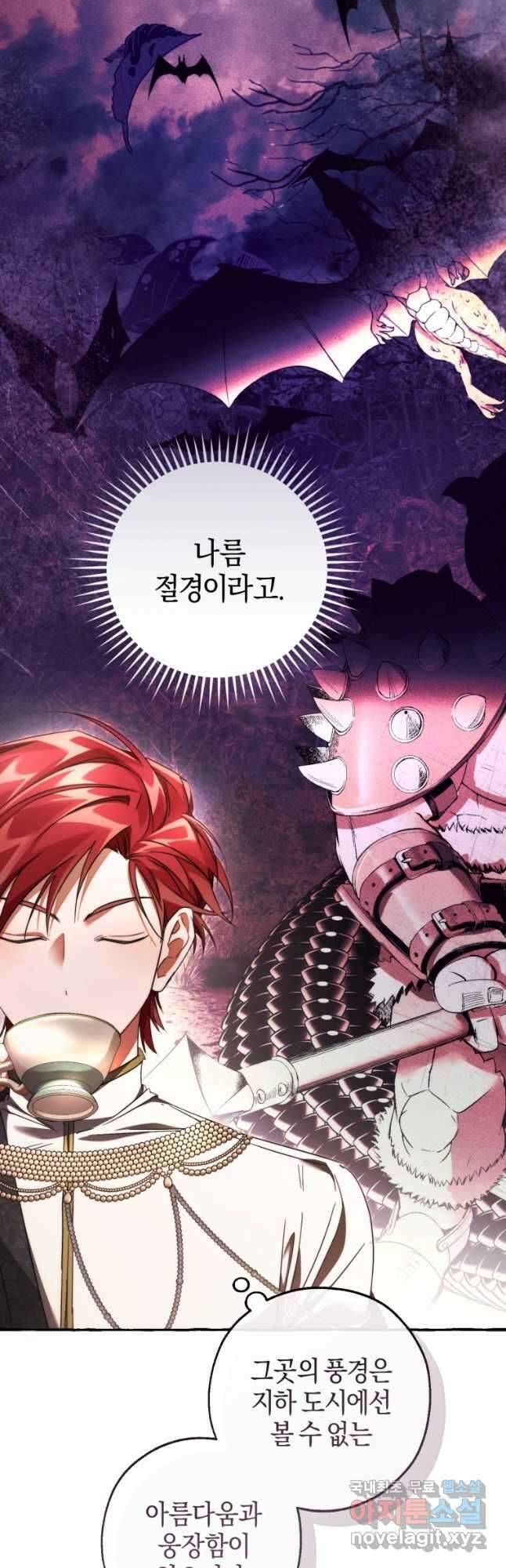 백작가의 망나니가 되었다 126화 4