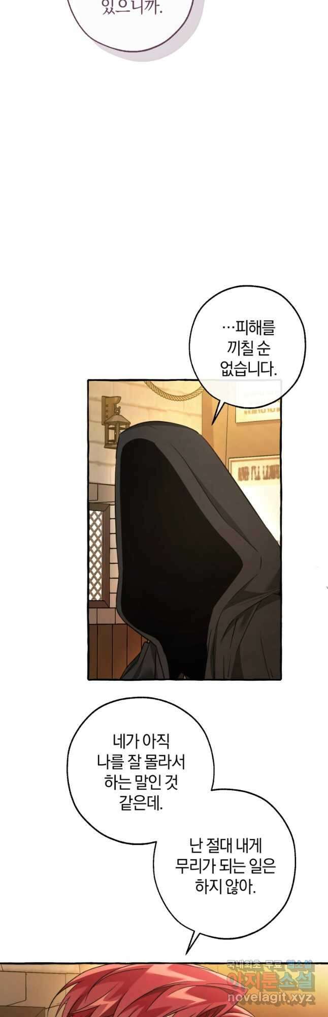 백작가의 망나니가 되었다 126화 5
