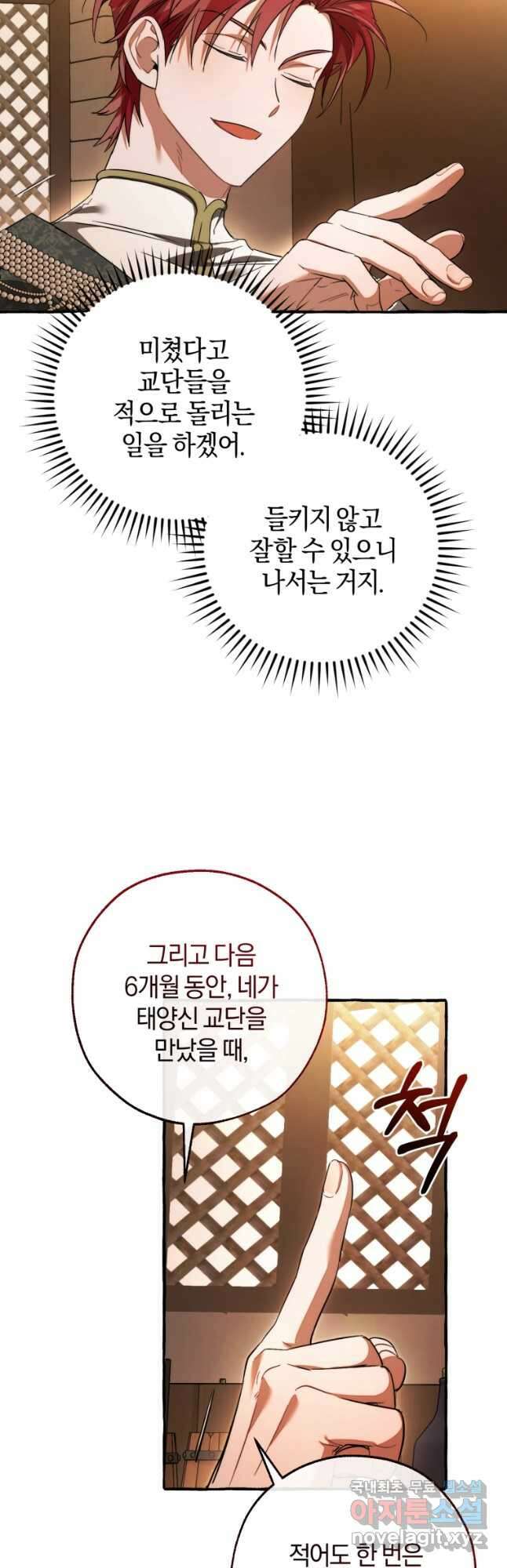백작가의 망나니가 되었다 126화 6