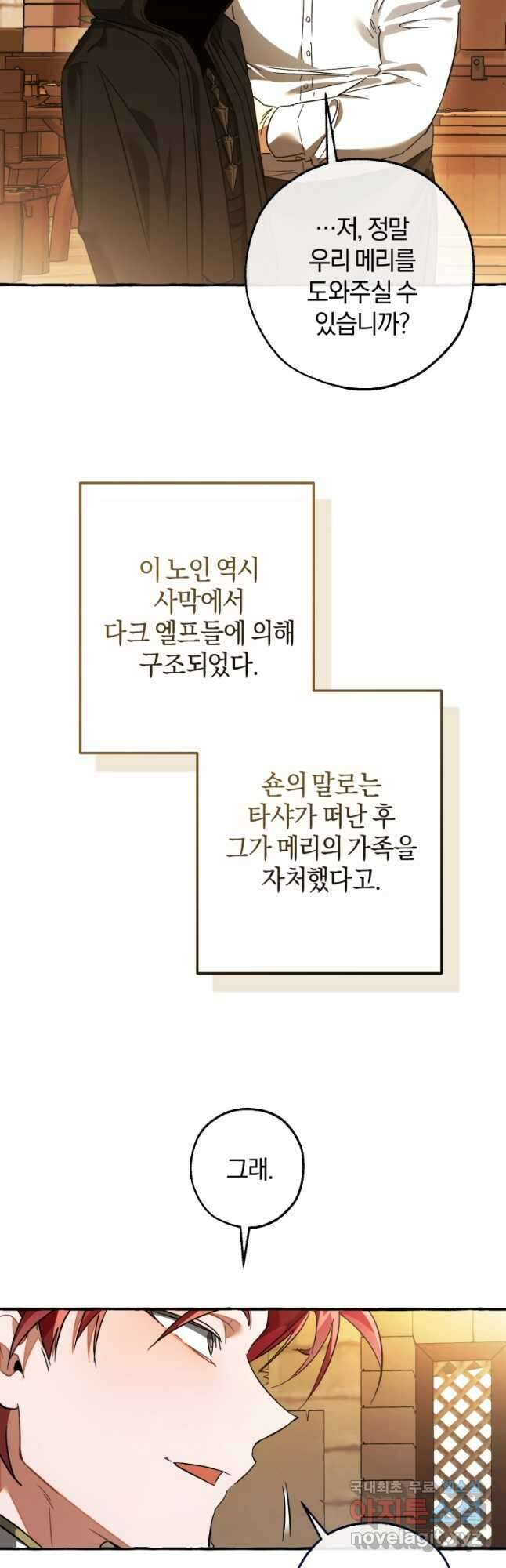 백작가의 망나니가 되었다 126화 8