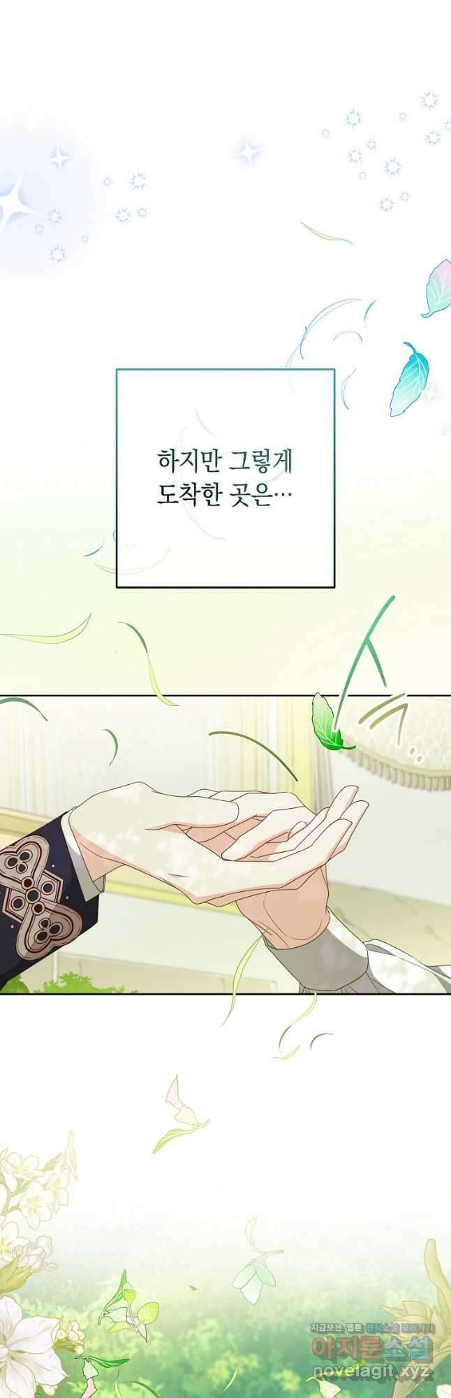 친구는 소중히 대해 주세요 60화 3