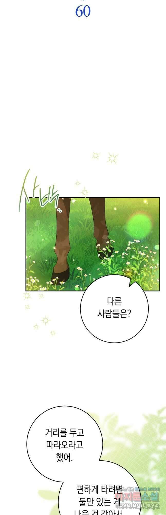 친구는 소중히 대해 주세요 60화 7