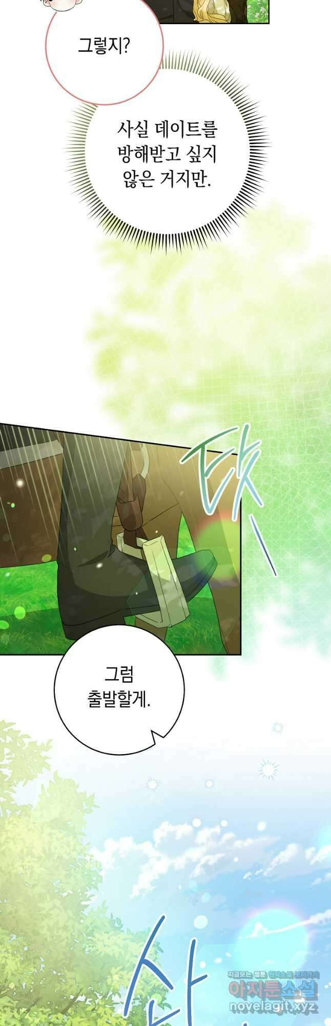 친구는 소중히 대해 주세요 60화 9