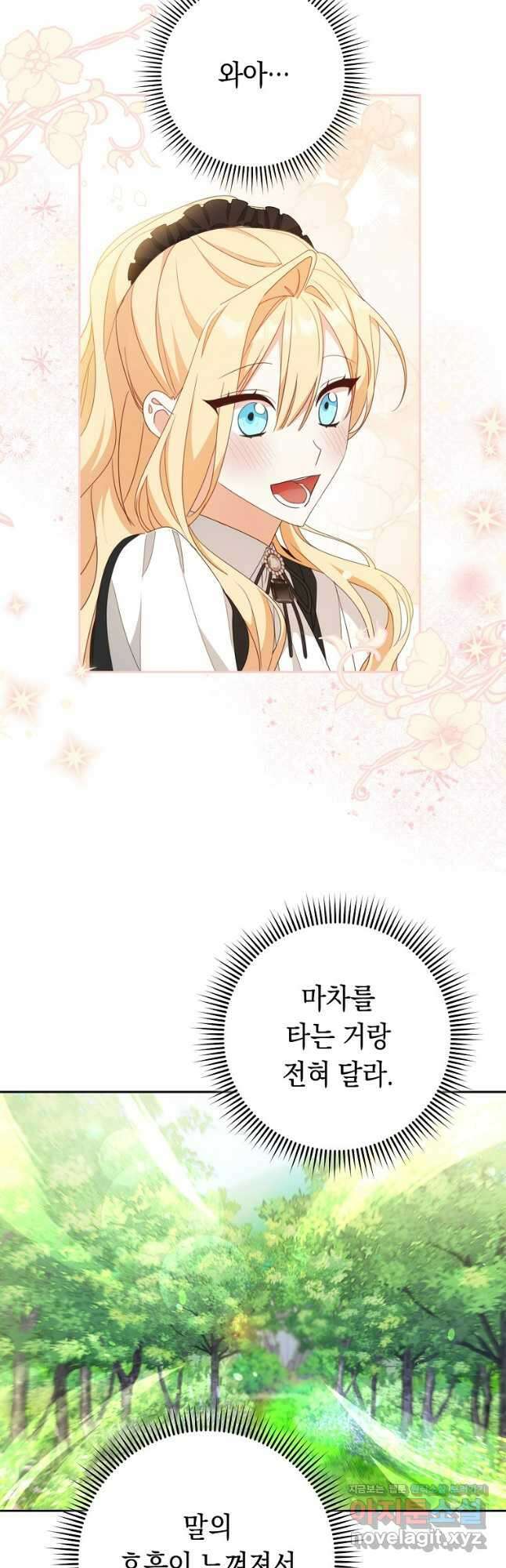 친구는 소중히 대해 주세요 60화 11