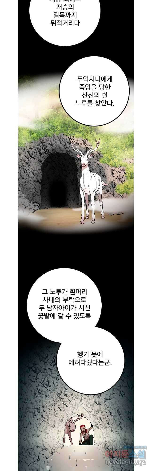 소녀신선 217화 피의 제물 2 7