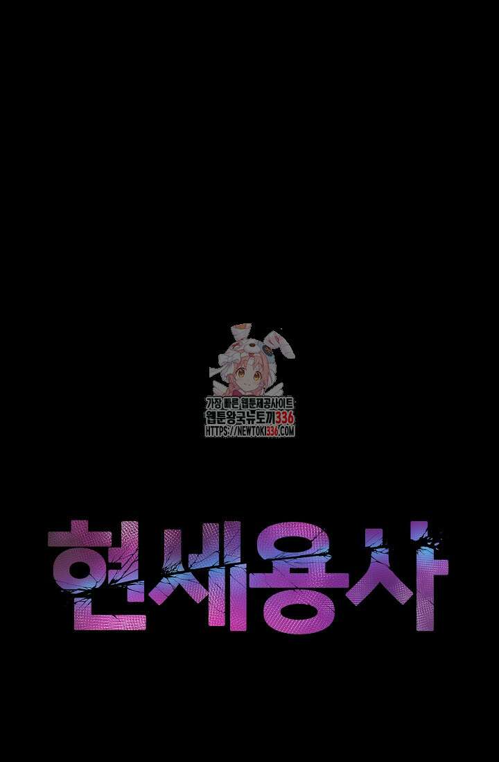 현세용사 36화 1