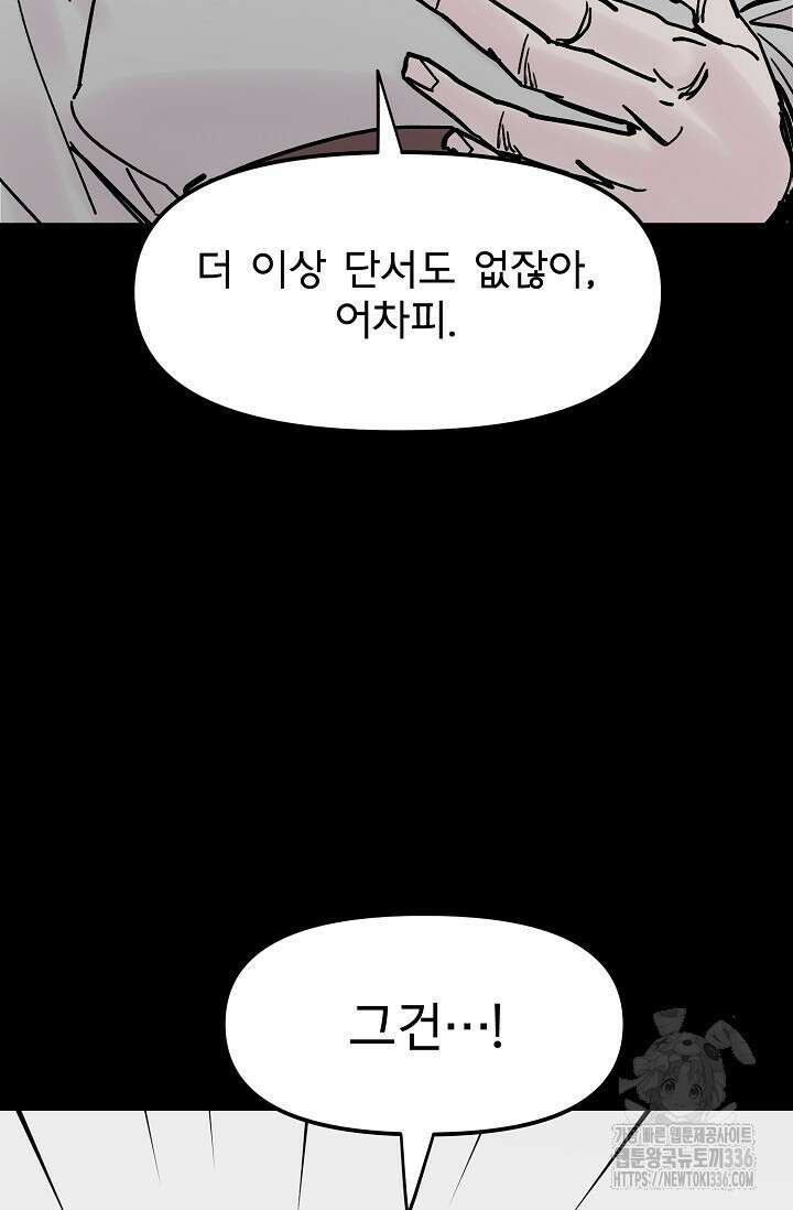 현세용사 36화 8