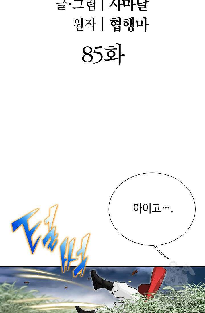 남궁세가 건달공자 85화 2