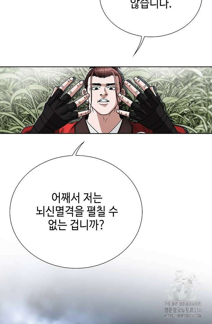 남궁세가 건달공자 85화 8
