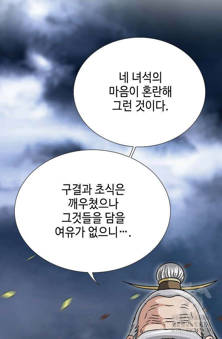 남궁세가 건달공자 85화 9