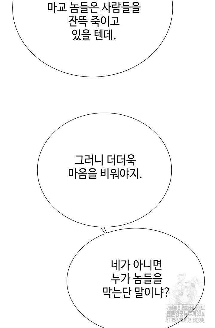 남궁세가 건달공자 85화 12