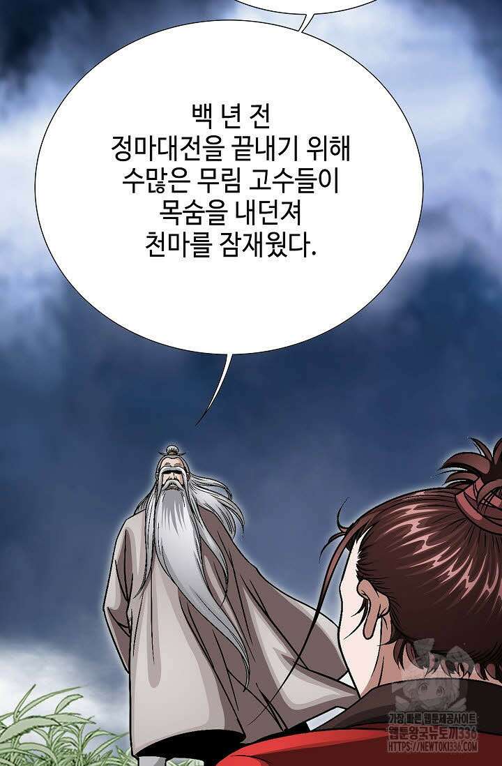 남궁세가 건달공자 85화 15