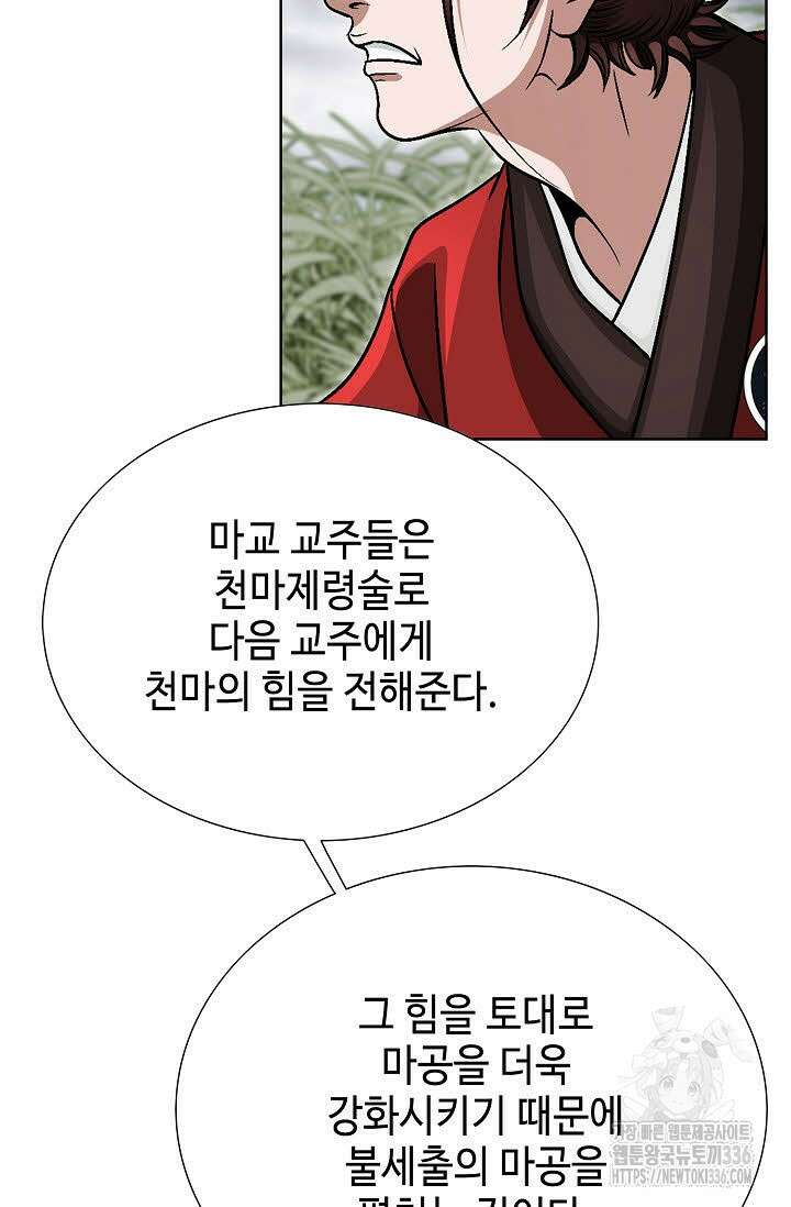 남궁세가 건달공자 85화 17