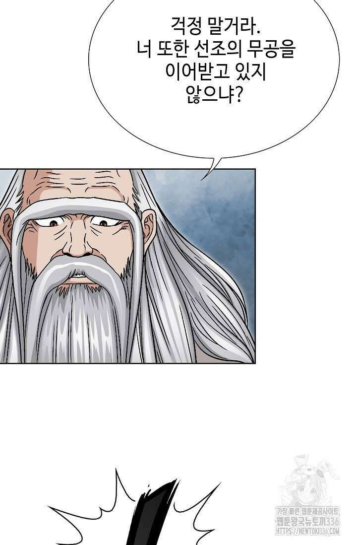 남궁세가 건달공자 85화 20