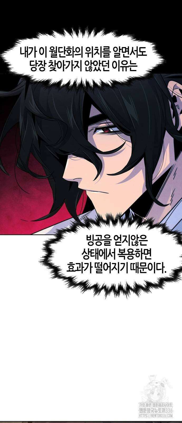 광마회귀 121화 4