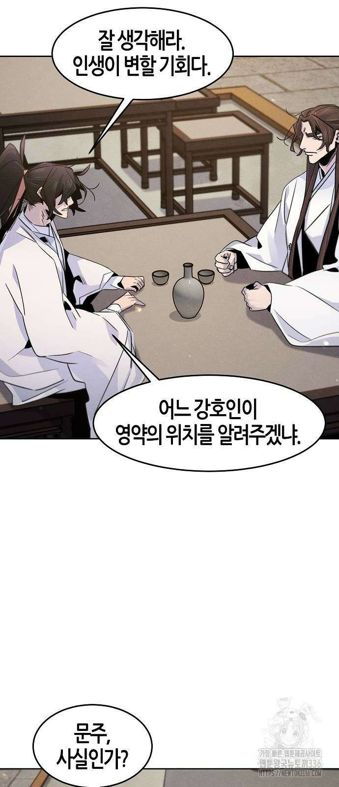 광마회귀 121화 7