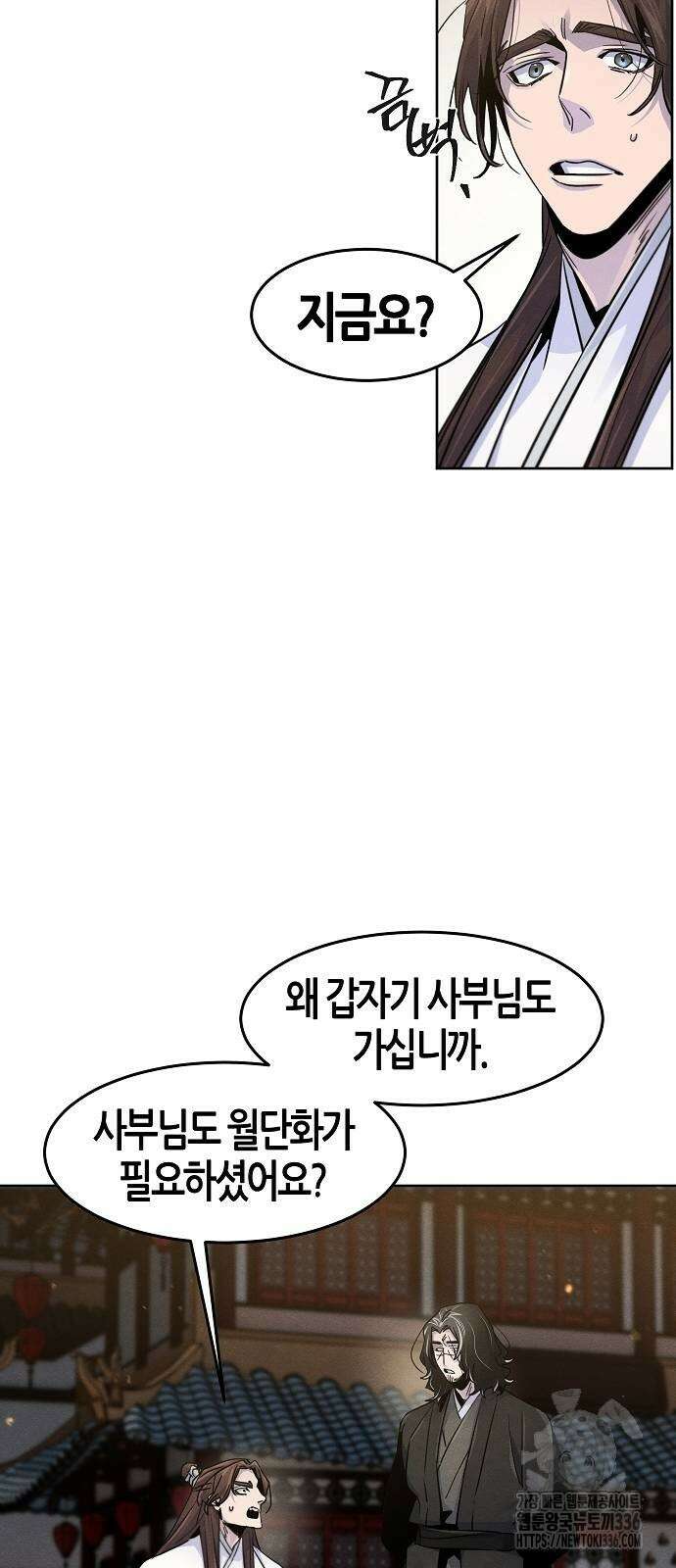 광마회귀 121화 12
