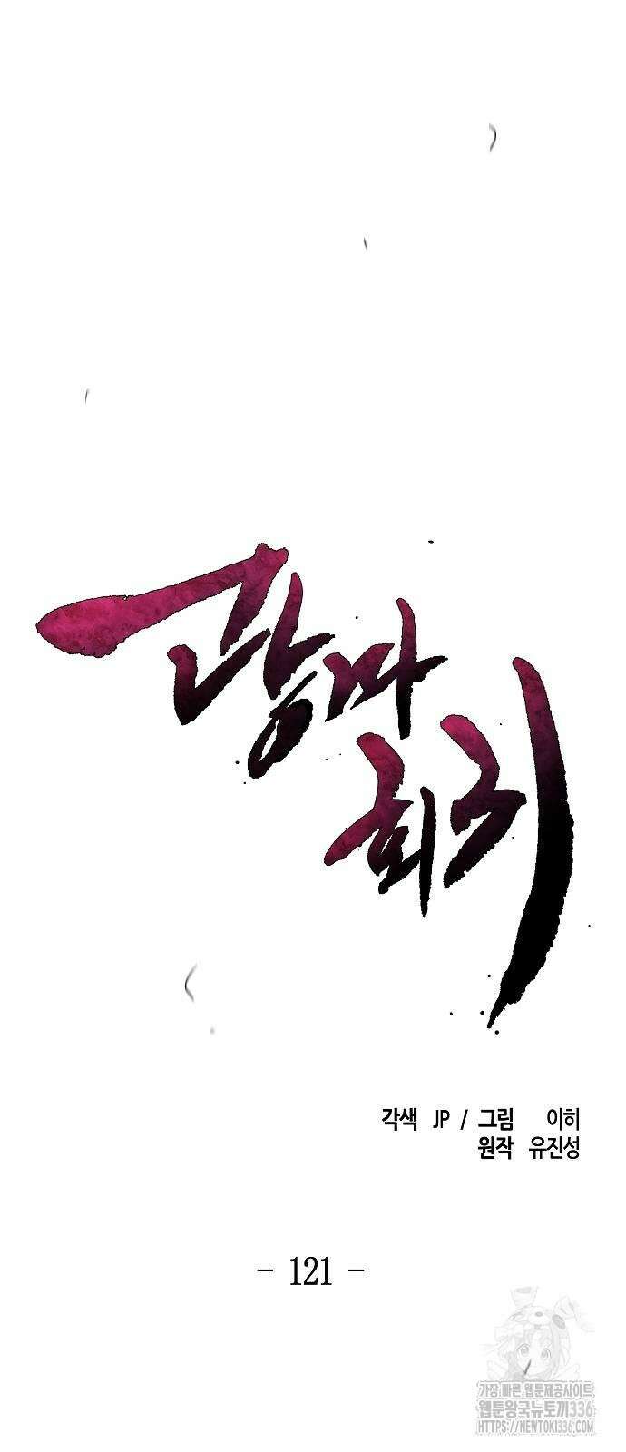 광마회귀 121화 15