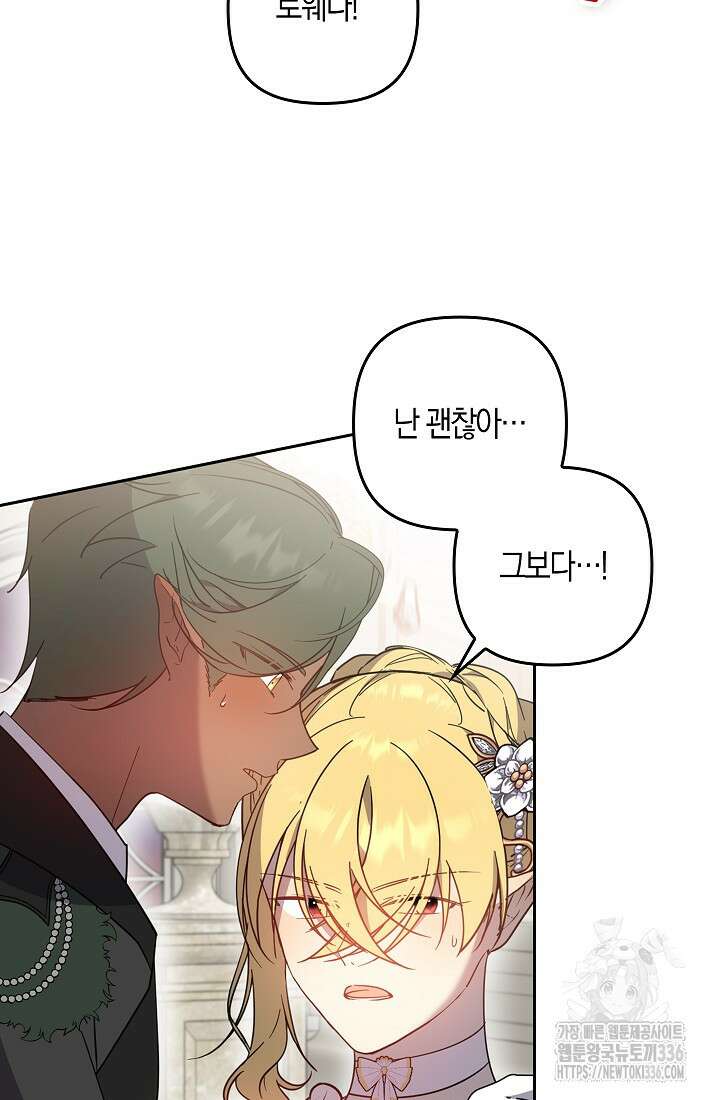 왕의 공녀 조심하세요! 마왕의 딸입니다 39화 5
