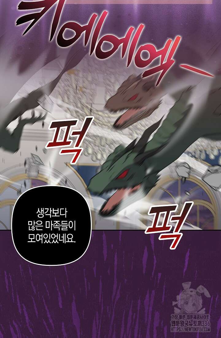 왕의 공녀 조심하세요! 마왕의 딸입니다 39화 7