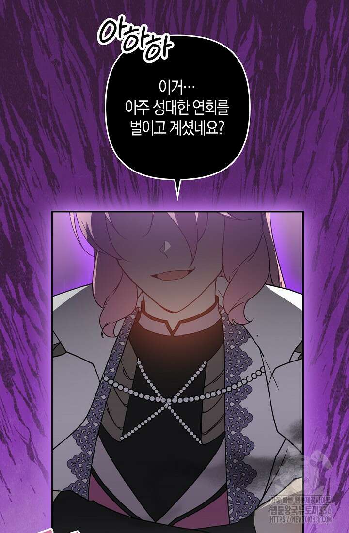 왕의 공녀 조심하세요! 마왕의 딸입니다 39화 8