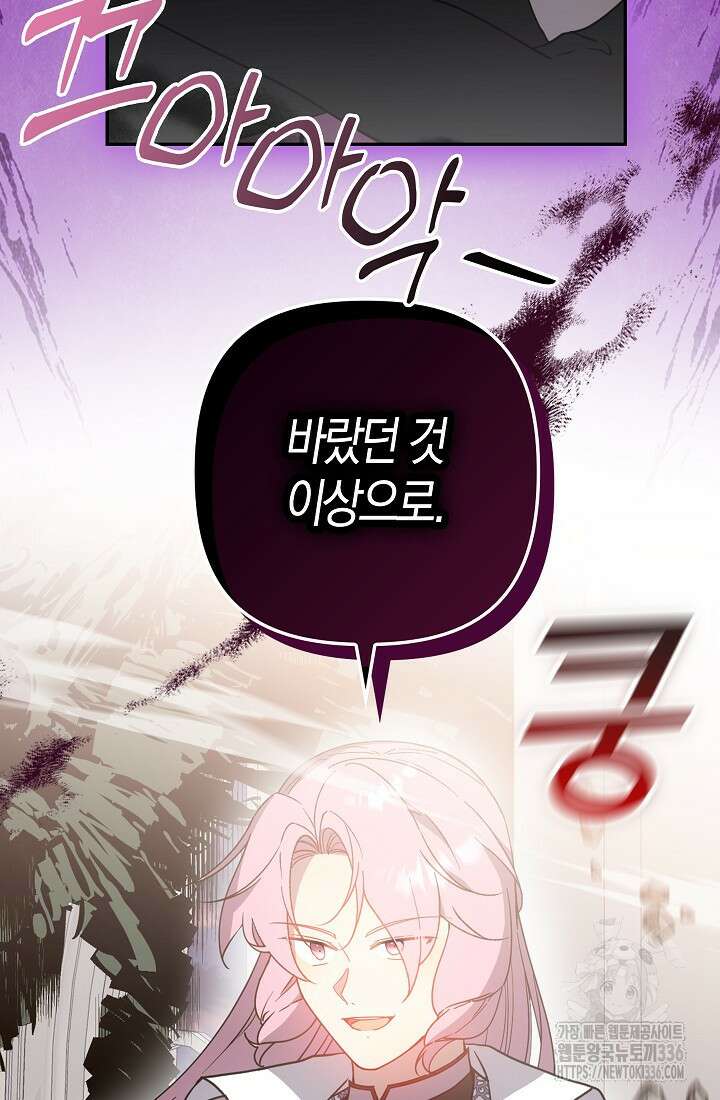 왕의 공녀 조심하세요! 마왕의 딸입니다 39화 9