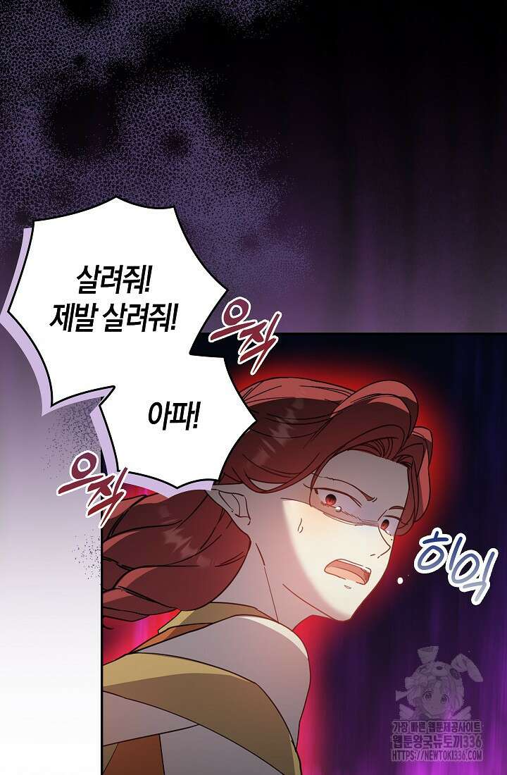왕의 공녀 조심하세요! 마왕의 딸입니다 39화 16