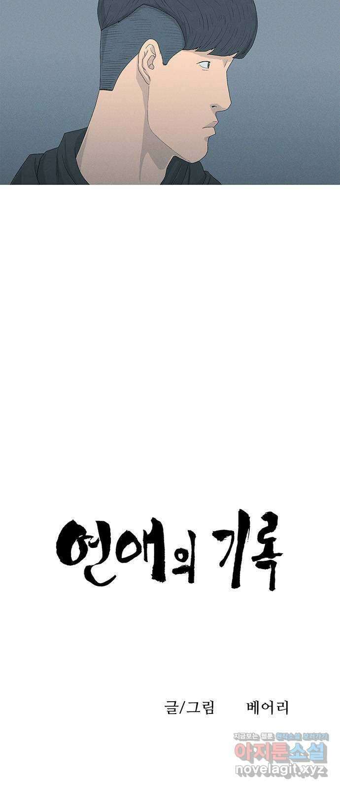 연애의 기록 72화 귀향 6