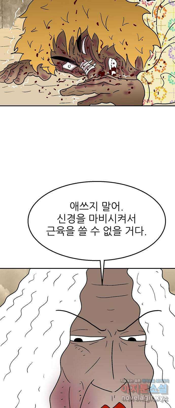 새동네 32화 2