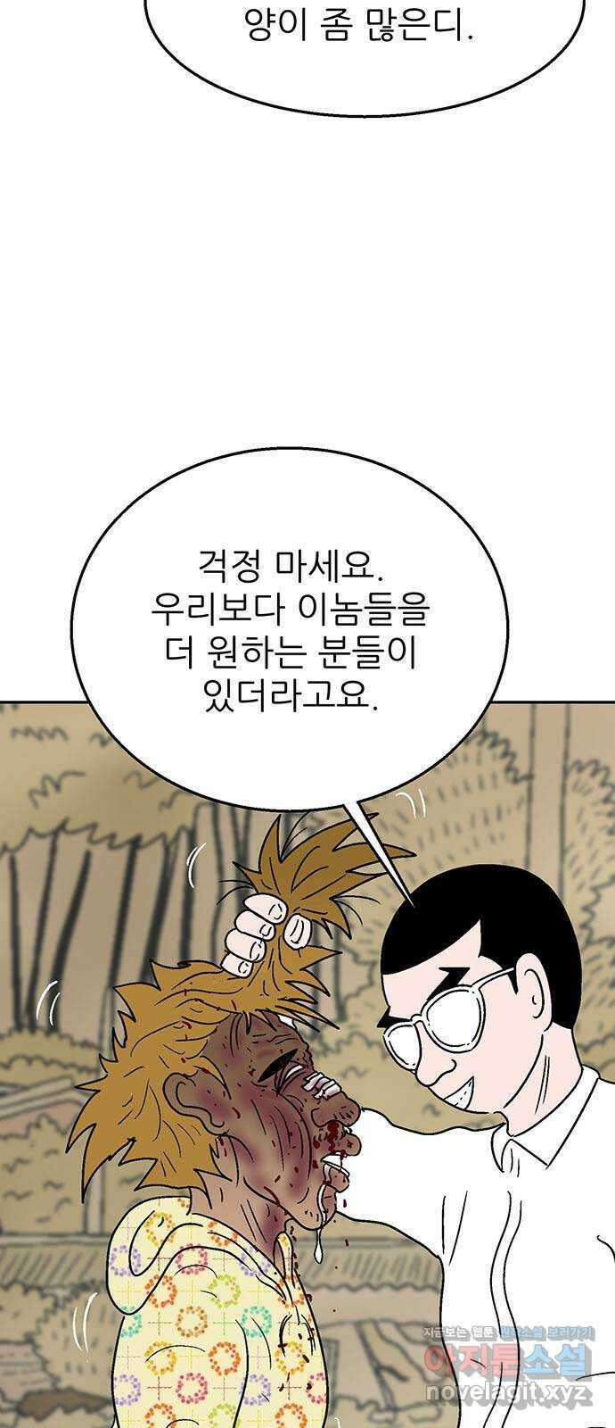 새동네 32화 4